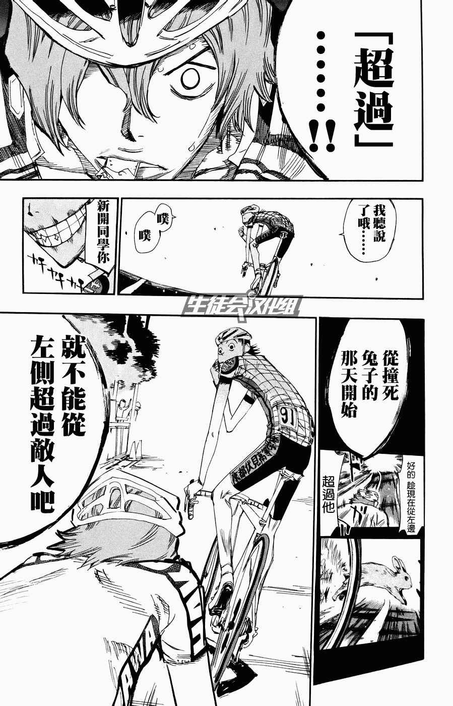 飙速宅男 SPARE BIKE韩漫全集-第125话无删减无遮挡章节图片 