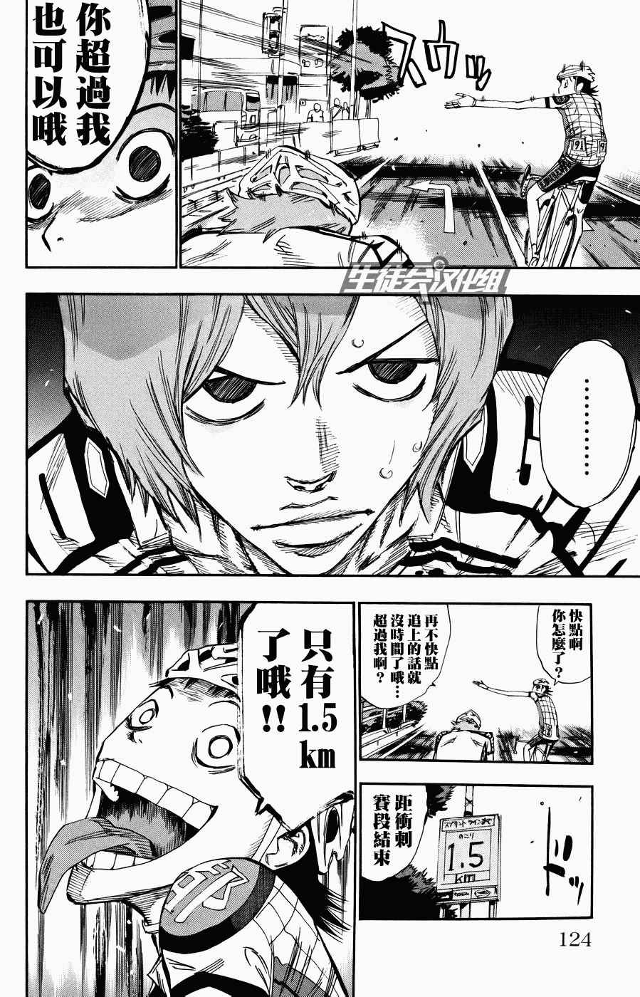 飙速宅男 SPARE BIKE韩漫全集-第125话无删减无遮挡章节图片 