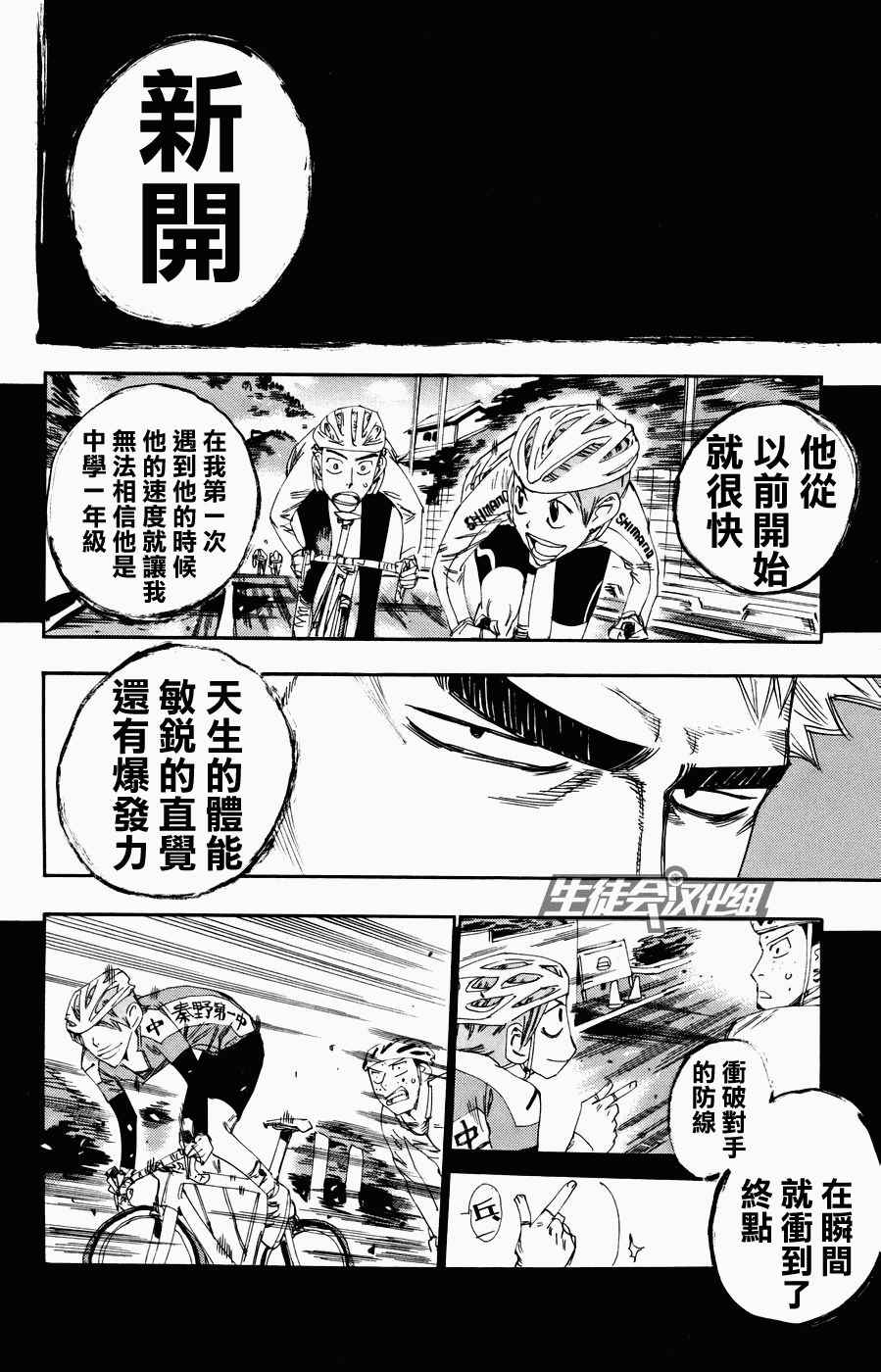 飙速宅男 SPARE BIKE韩漫全集-第125话无删减无遮挡章节图片 