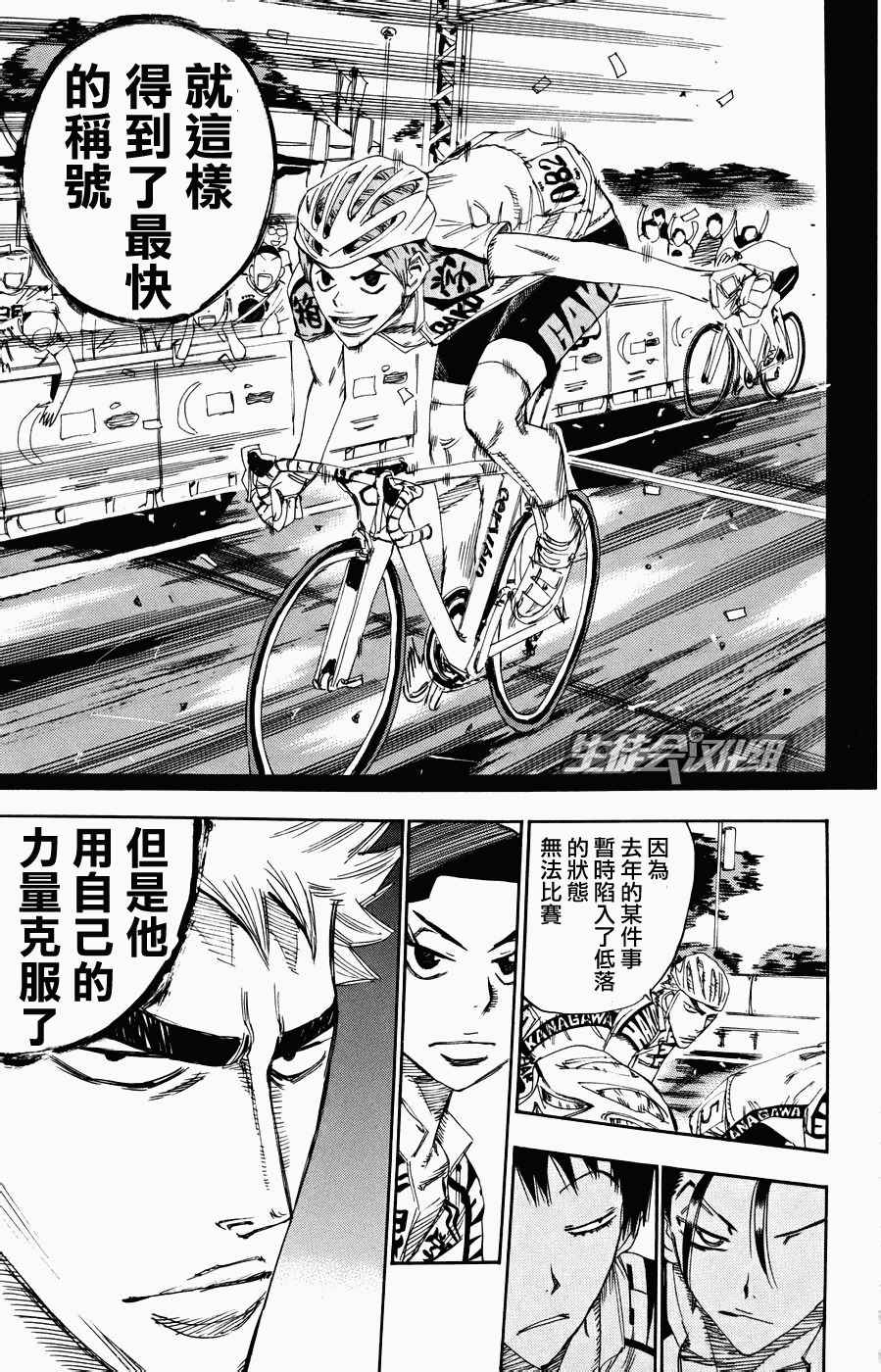 飙速宅男 SPARE BIKE韩漫全集-第125话无删减无遮挡章节图片 