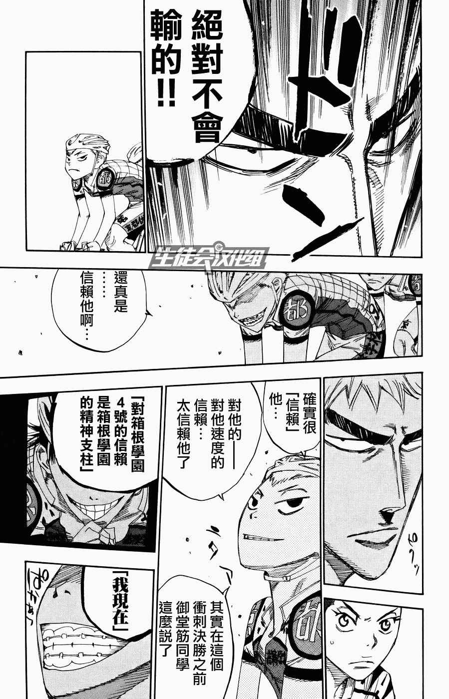 飙速宅男 SPARE BIKE韩漫全集-第125话无删减无遮挡章节图片 