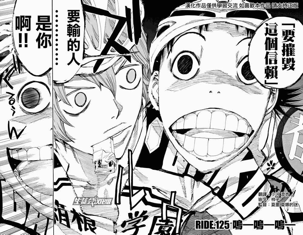 飙速宅男 SPARE BIKE韩漫全集-第125话无删减无遮挡章节图片 