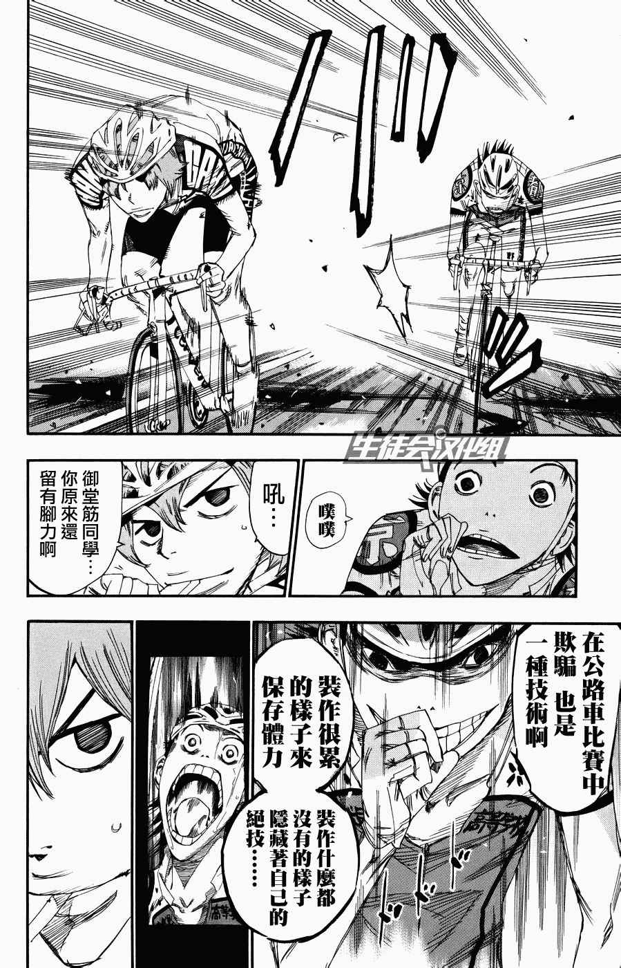 飙速宅男 SPARE BIKE韩漫全集-第125话无删减无遮挡章节图片 