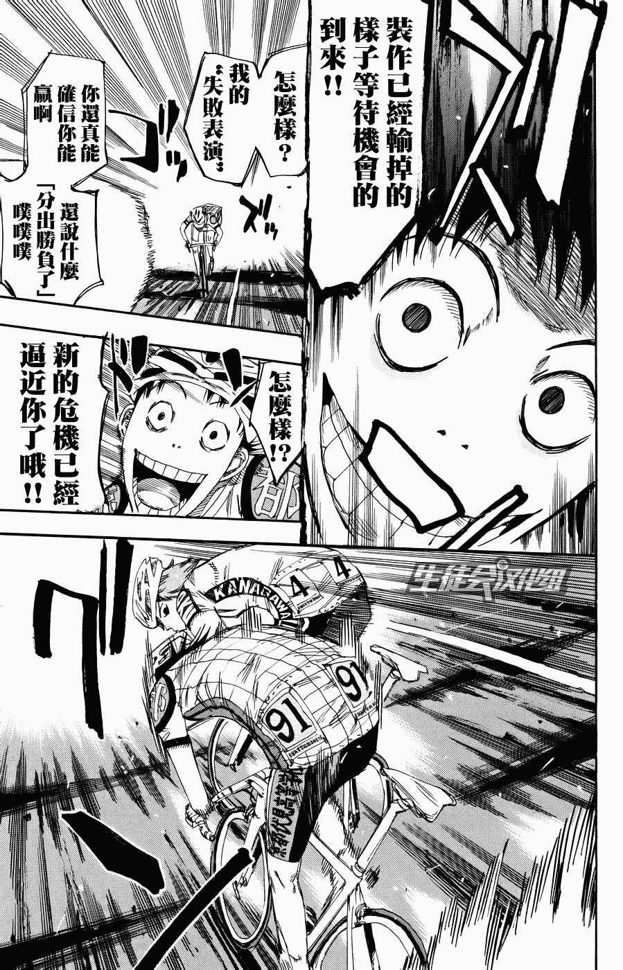 飙速宅男 SPARE BIKE韩漫全集-第125话无删减无遮挡章节图片 