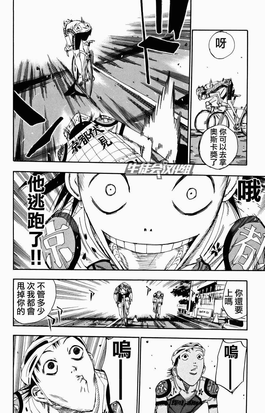 飙速宅男 SPARE BIKE韩漫全集-第125话无删减无遮挡章节图片 