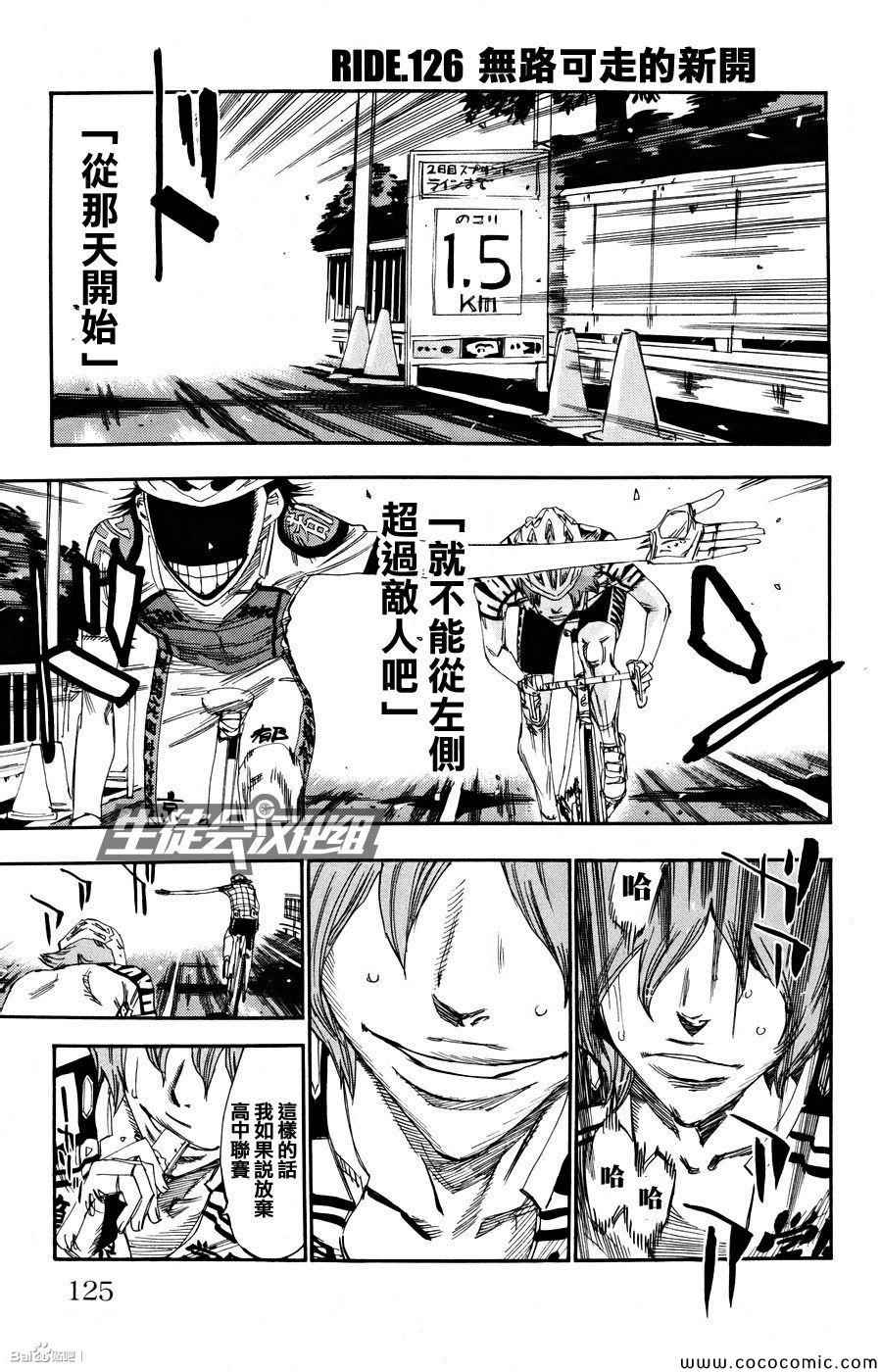 飙速宅男 SPARE BIKE韩漫全集-第126话无删减无遮挡章节图片 