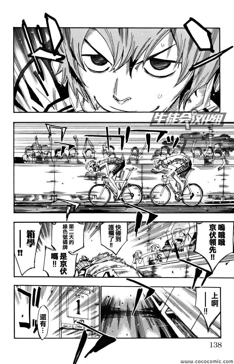 飙速宅男 SPARE BIKE韩漫全集-第126话无删减无遮挡章节图片 
