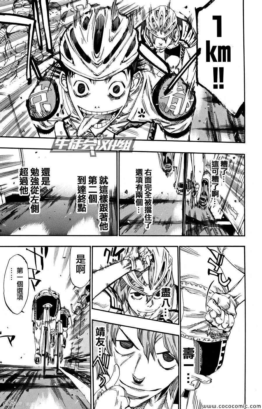 飙速宅男 SPARE BIKE韩漫全集-第126话无删减无遮挡章节图片 