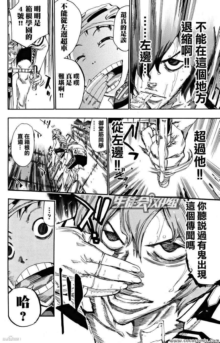 飙速宅男 SPARE BIKE韩漫全集-第126话无删减无遮挡章节图片 