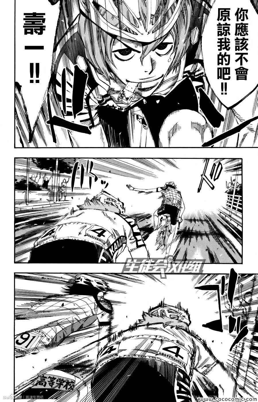 飙速宅男 SPARE BIKE韩漫全集-第126话无删减无遮挡章节图片 