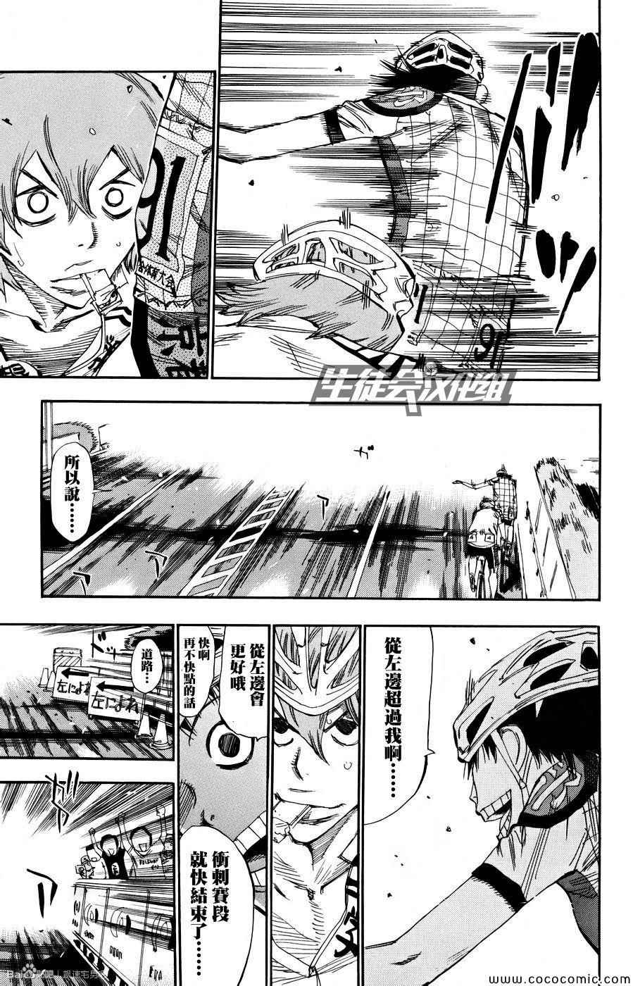 飙速宅男 SPARE BIKE韩漫全集-第126话无删减无遮挡章节图片 