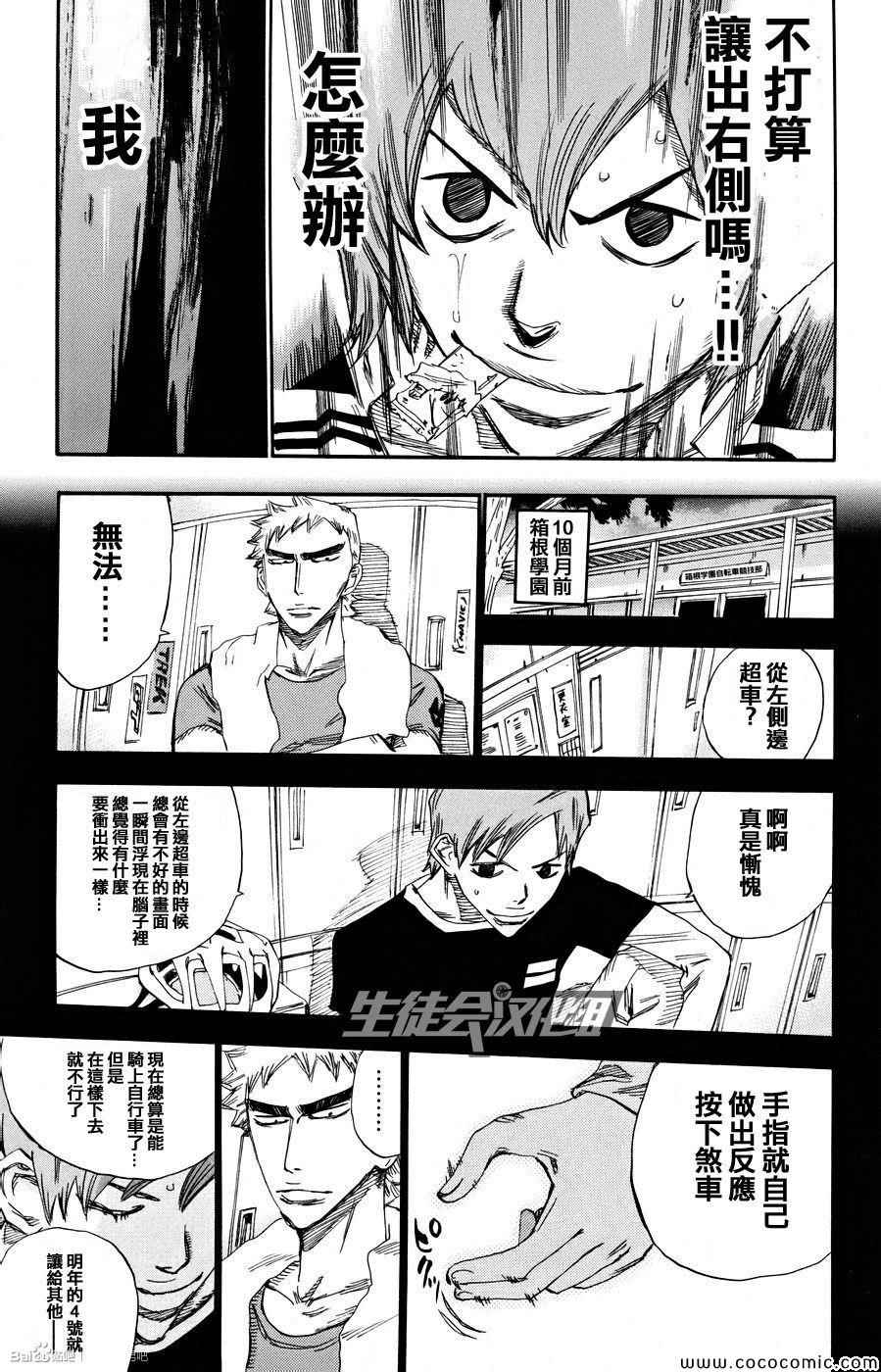 飙速宅男 SPARE BIKE韩漫全集-第126话无删减无遮挡章节图片 