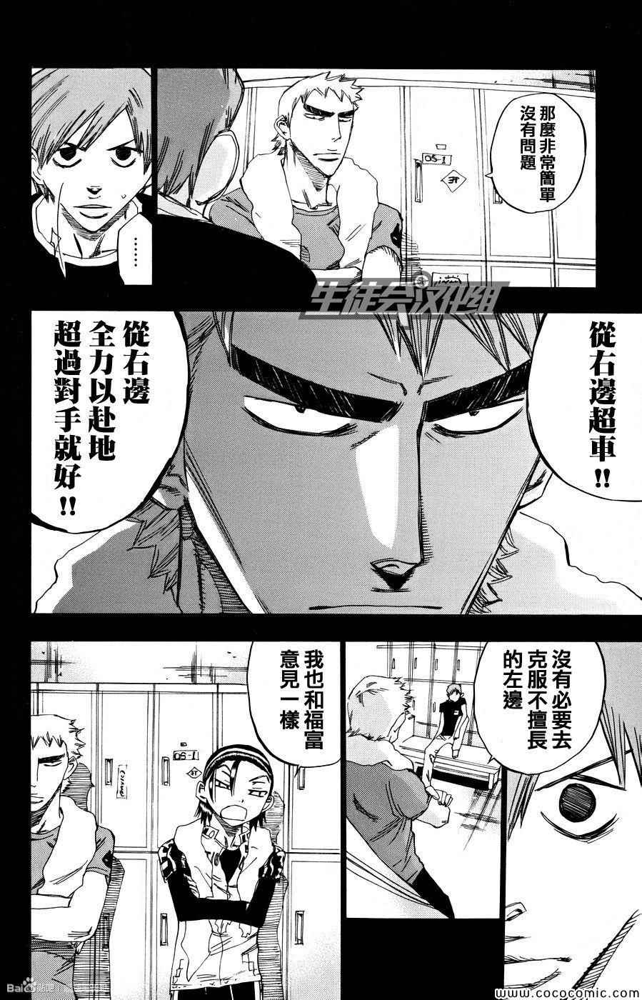 飙速宅男 SPARE BIKE韩漫全集-第126话无删减无遮挡章节图片 