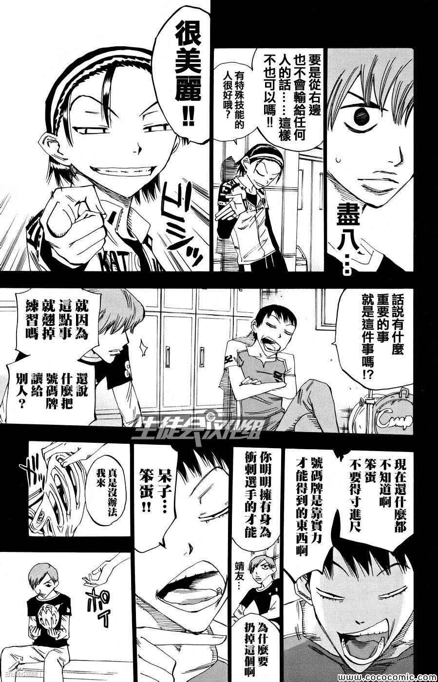飙速宅男 SPARE BIKE韩漫全集-第126话无删减无遮挡章节图片 