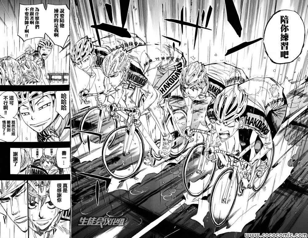 飙速宅男 SPARE BIKE韩漫全集-第126话无删减无遮挡章节图片 
