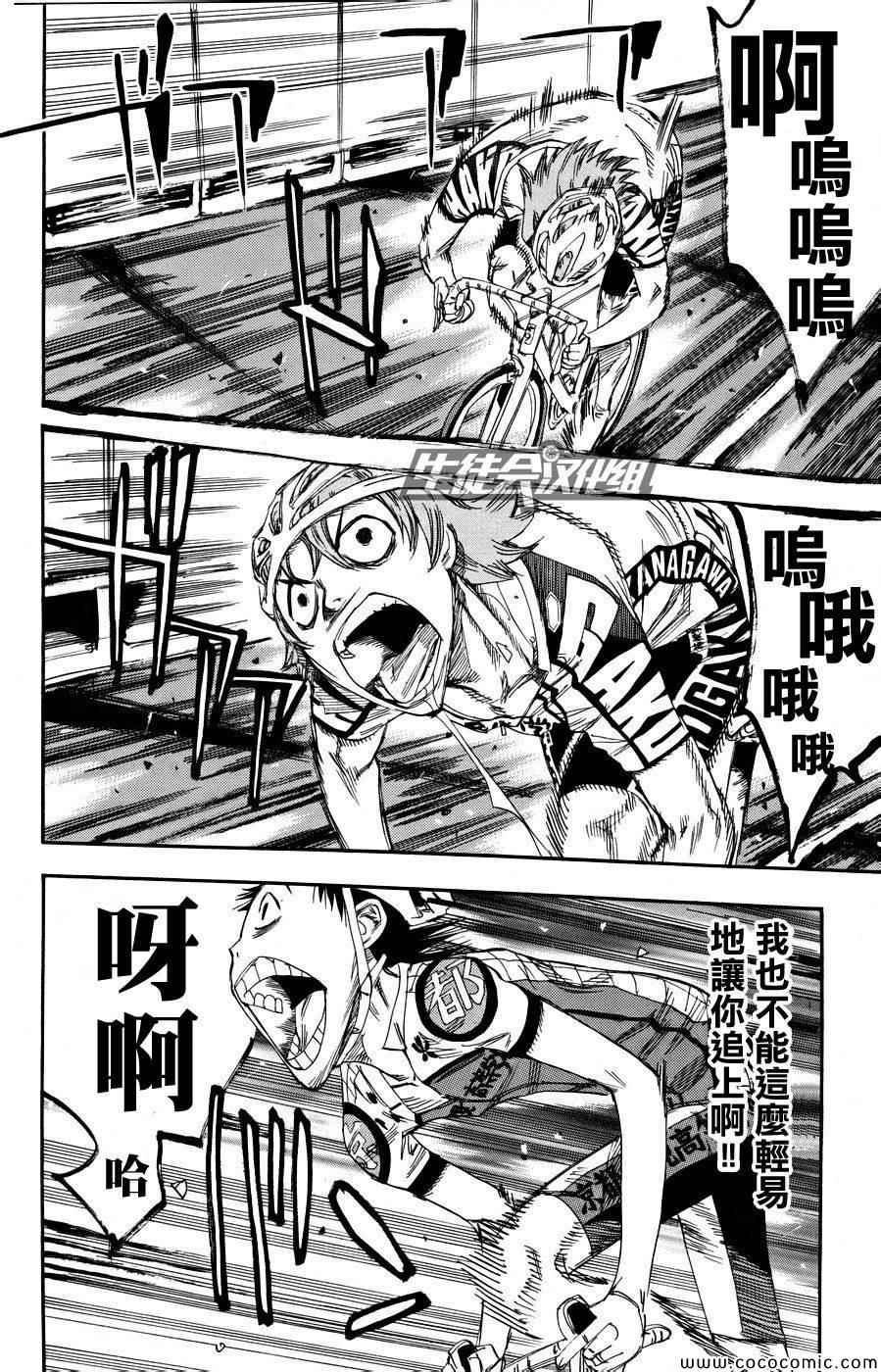 飙速宅男 SPARE BIKE韩漫全集-第127话无删减无遮挡章节图片 