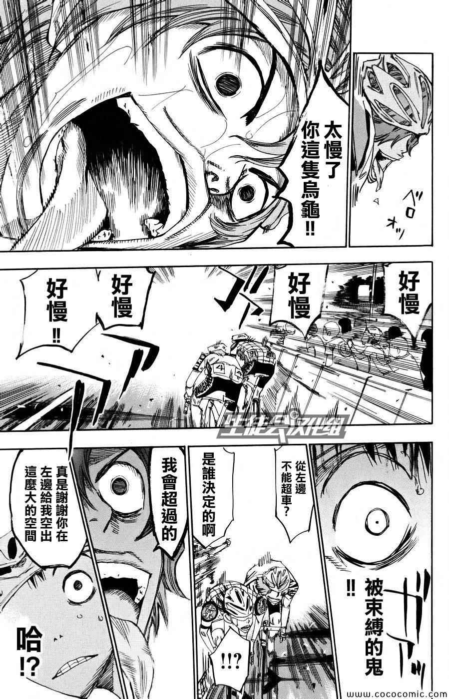 飙速宅男 SPARE BIKE韩漫全集-第127话无删减无遮挡章节图片 