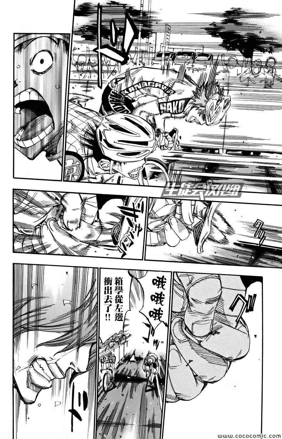 飙速宅男 SPARE BIKE韩漫全集-第127话无删减无遮挡章节图片 