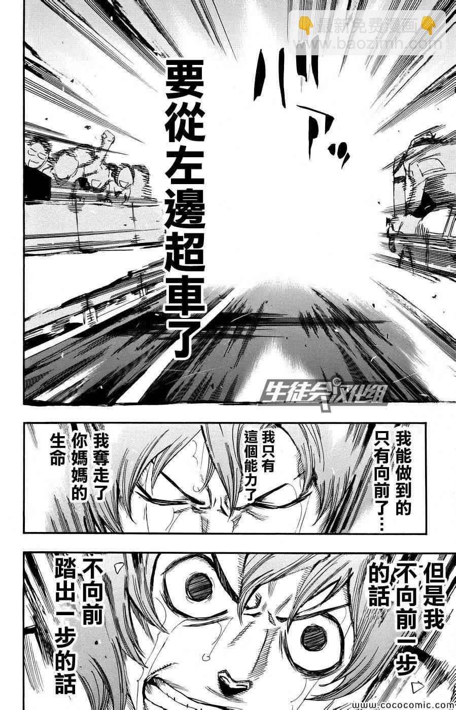 飙速宅男 SPARE BIKE韩漫全集-第127话无删减无遮挡章节图片 