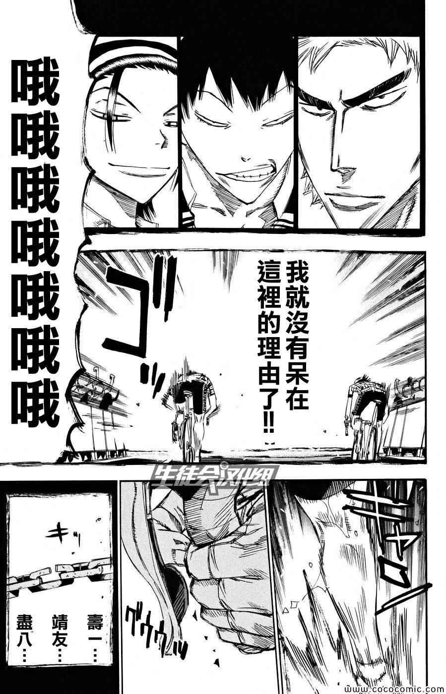 飙速宅男 SPARE BIKE韩漫全集-第127话无删减无遮挡章节图片 