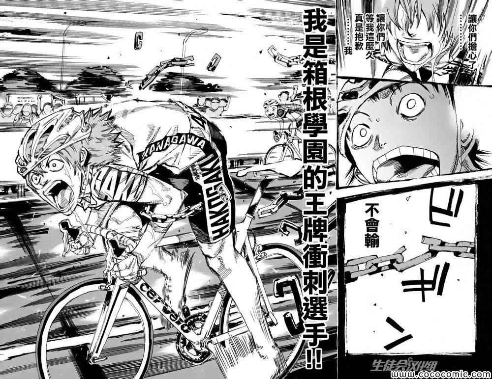 飙速宅男 SPARE BIKE韩漫全集-第127话无删减无遮挡章节图片 