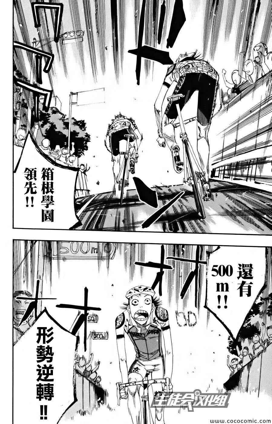 飙速宅男 SPARE BIKE韩漫全集-第127话无删减无遮挡章节图片 