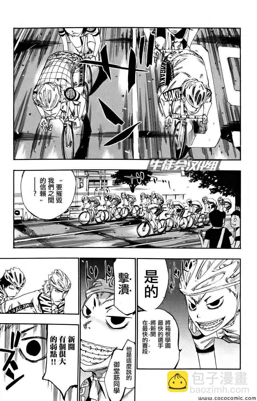 飙速宅男 SPARE BIKE韩漫全集-第127话无删减无遮挡章节图片 