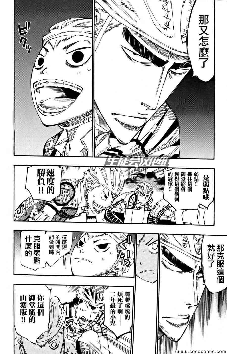 飙速宅男 SPARE BIKE韩漫全集-第127话无删减无遮挡章节图片 