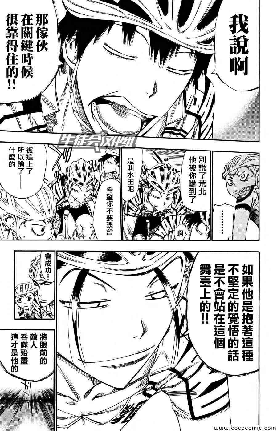 飙速宅男 SPARE BIKE韩漫全集-第127话无删减无遮挡章节图片 