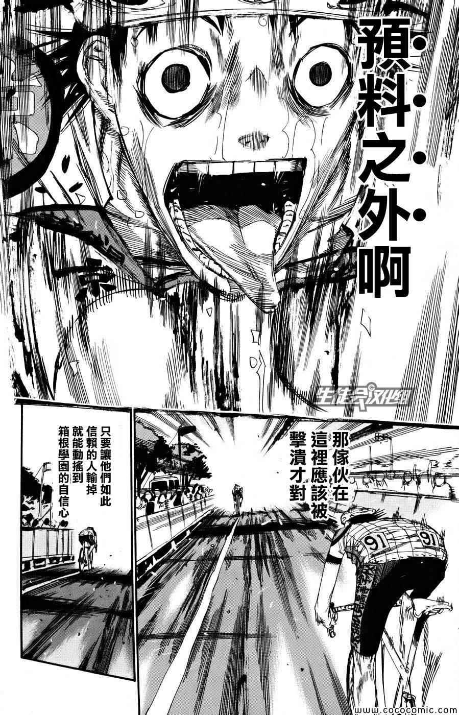 飙速宅男 SPARE BIKE韩漫全集-第128话无删减无遮挡章节图片 