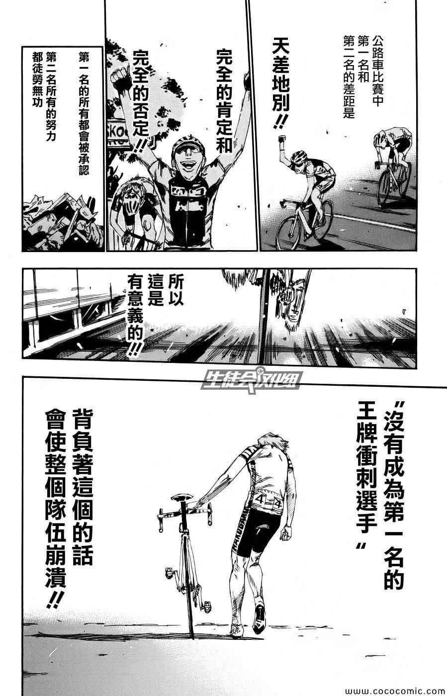 飙速宅男 SPARE BIKE韩漫全集-第128话无删减无遮挡章节图片 