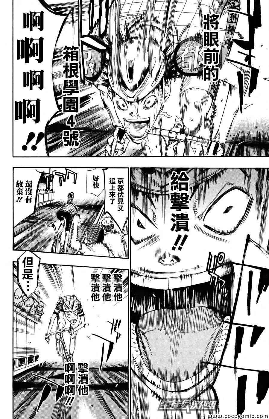 飙速宅男 SPARE BIKE韩漫全集-第128话无删减无遮挡章节图片 