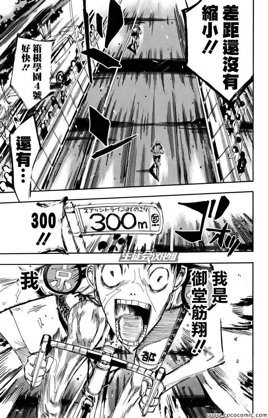 飙速宅男 SPARE BIKE韩漫全集-第128话无删减无遮挡章节图片 