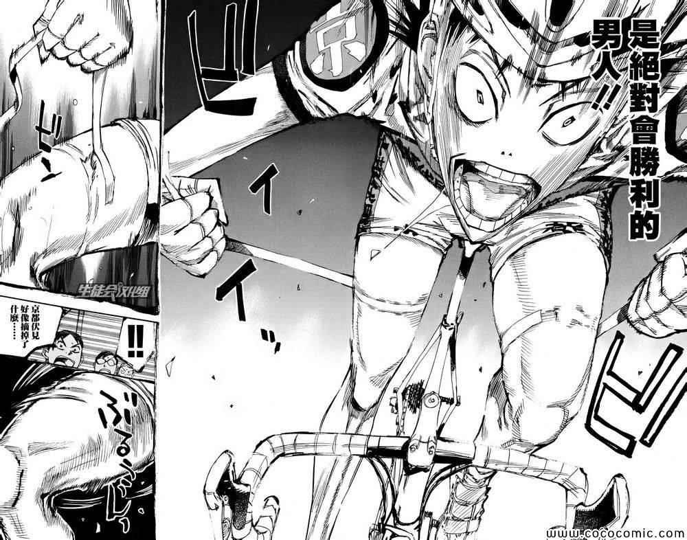 飙速宅男 SPARE BIKE韩漫全集-第128话无删减无遮挡章节图片 