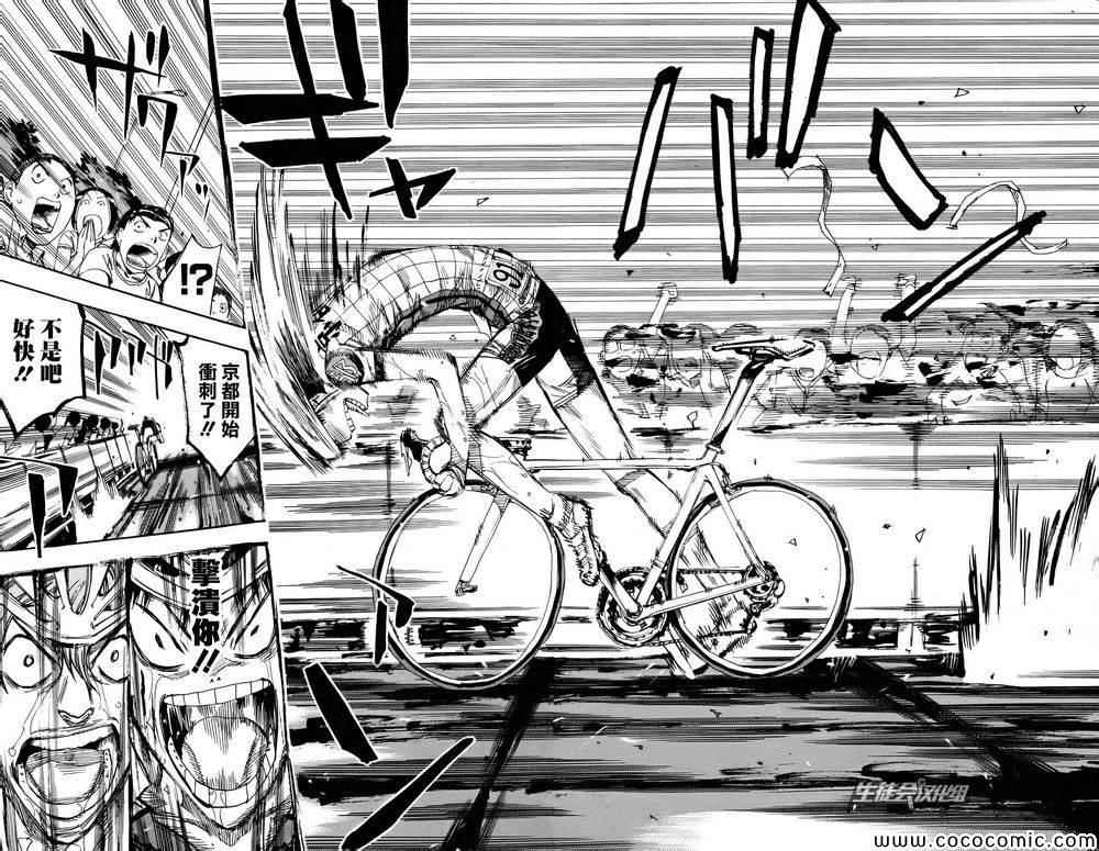 飙速宅男 SPARE BIKE韩漫全集-第128话无删减无遮挡章节图片 