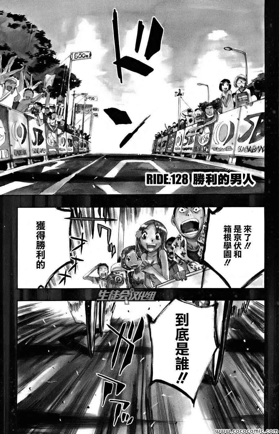 飙速宅男 SPARE BIKE韩漫全集-第128话无删减无遮挡章节图片 