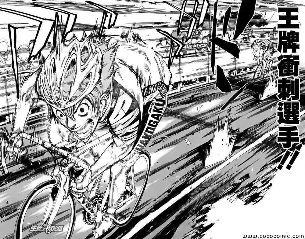飙速宅男 SPARE BIKE韩漫全集-第128话无删减无遮挡章节图片 
