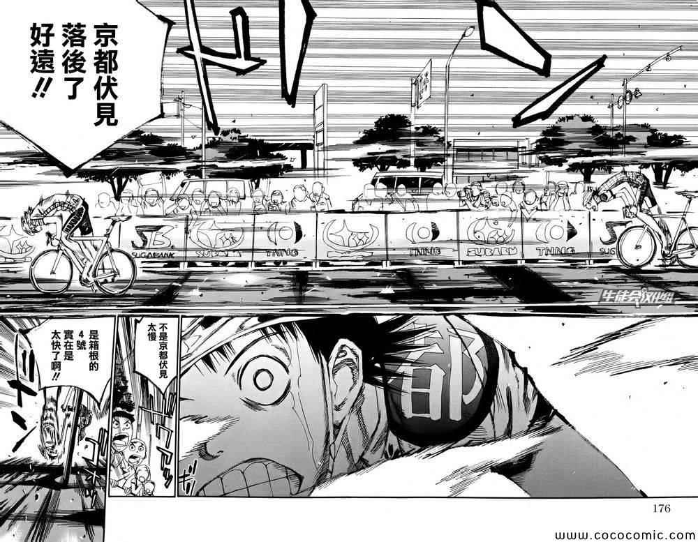 飙速宅男 SPARE BIKE韩漫全集-第128话无删减无遮挡章节图片 