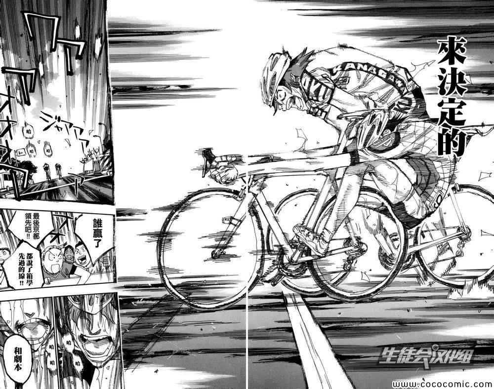 飙速宅男 SPARE BIKE韩漫全集-第129话无删减无遮挡章节图片 