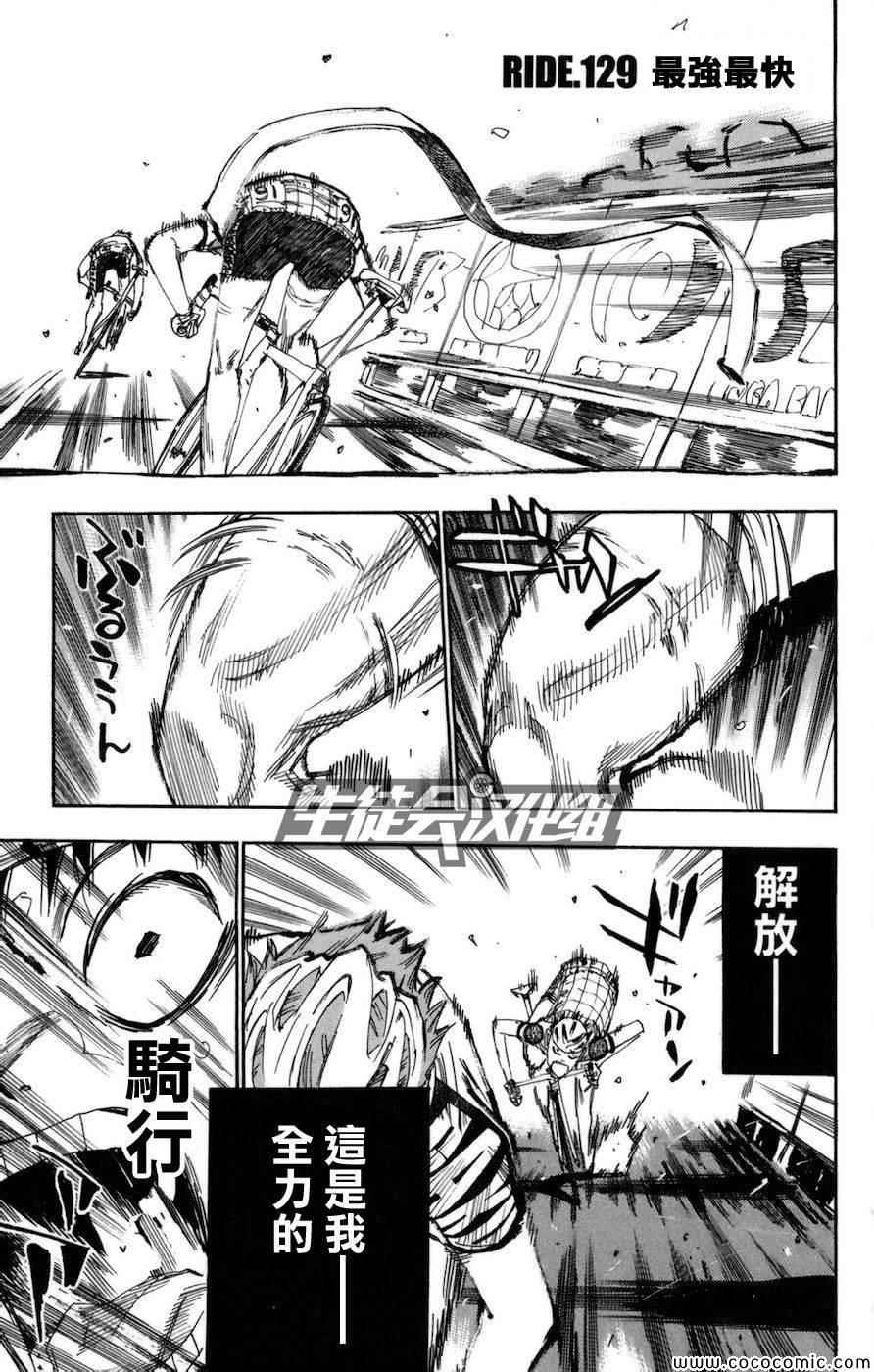 飙速宅男 SPARE BIKE韩漫全集-第129话无删减无遮挡章节图片 