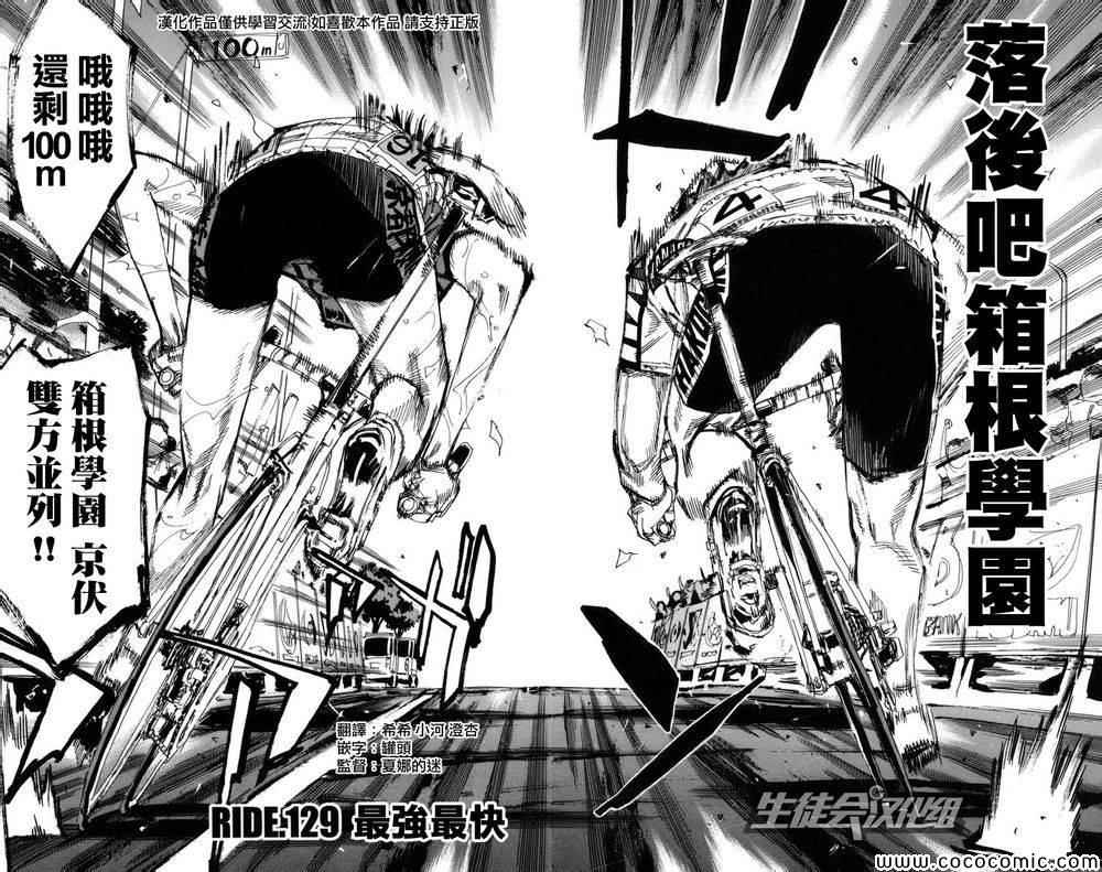 飙速宅男 SPARE BIKE韩漫全集-第129话无删减无遮挡章节图片 