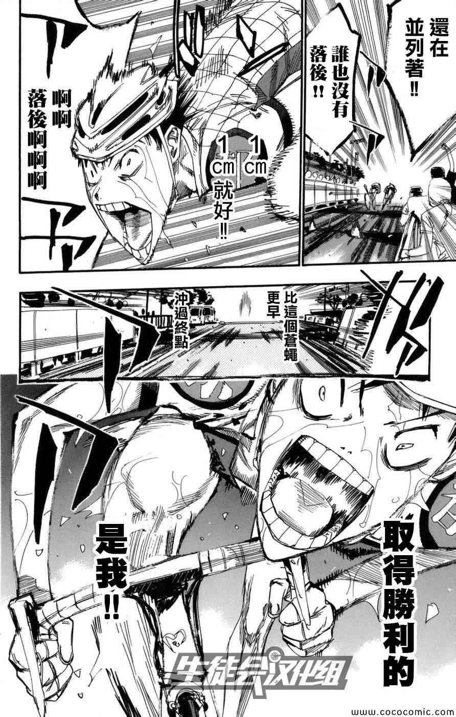 飙速宅男 SPARE BIKE韩漫全集-第129话无删减无遮挡章节图片 