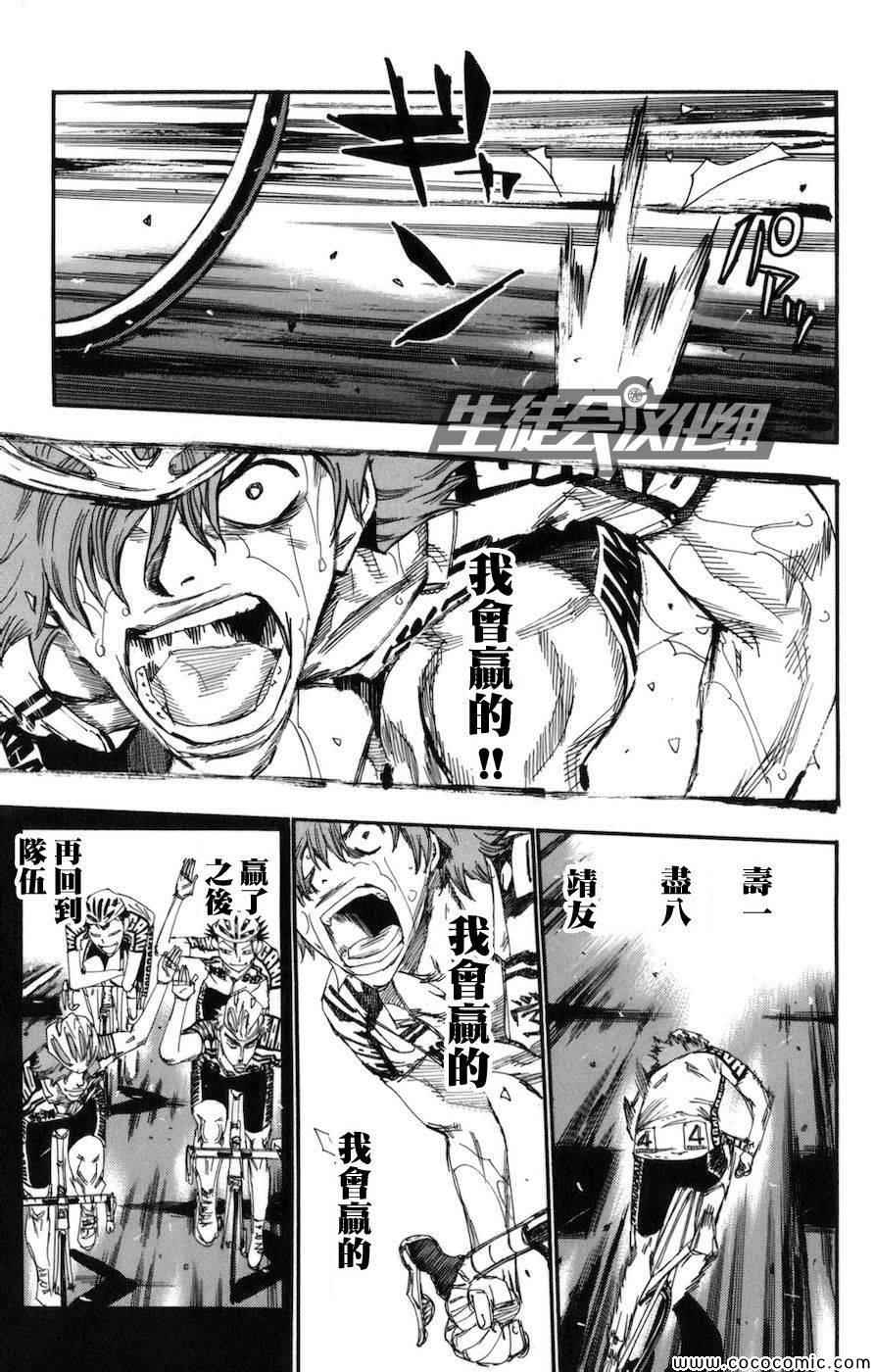 飙速宅男 SPARE BIKE韩漫全集-第129话无删减无遮挡章节图片 