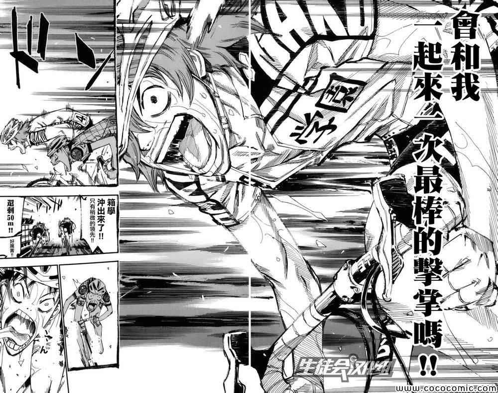 飙速宅男 SPARE BIKE韩漫全集-第129话无删减无遮挡章节图片 