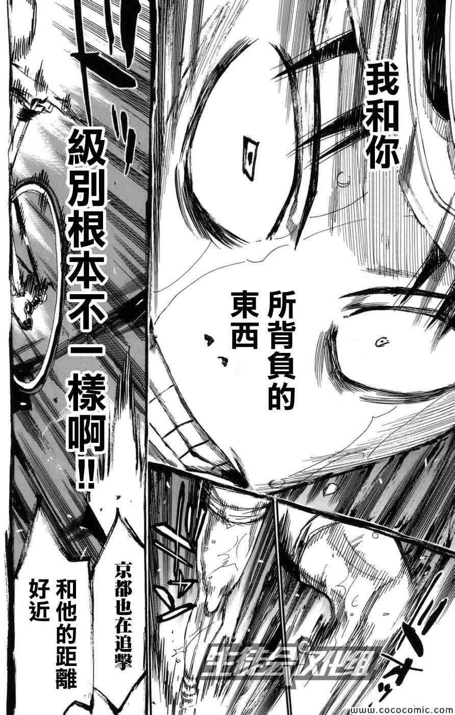 飙速宅男 SPARE BIKE韩漫全集-第129话无删减无遮挡章节图片 