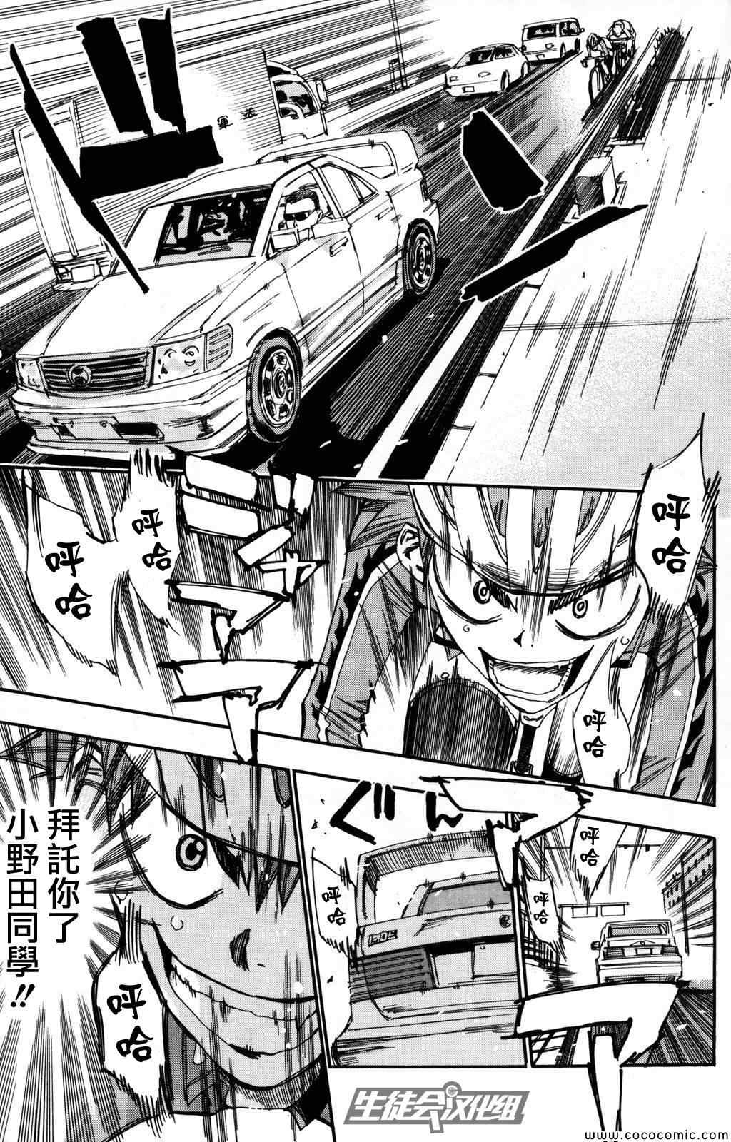 飙速宅男 SPARE BIKE韩漫全集-第13话无删减无遮挡章节图片 