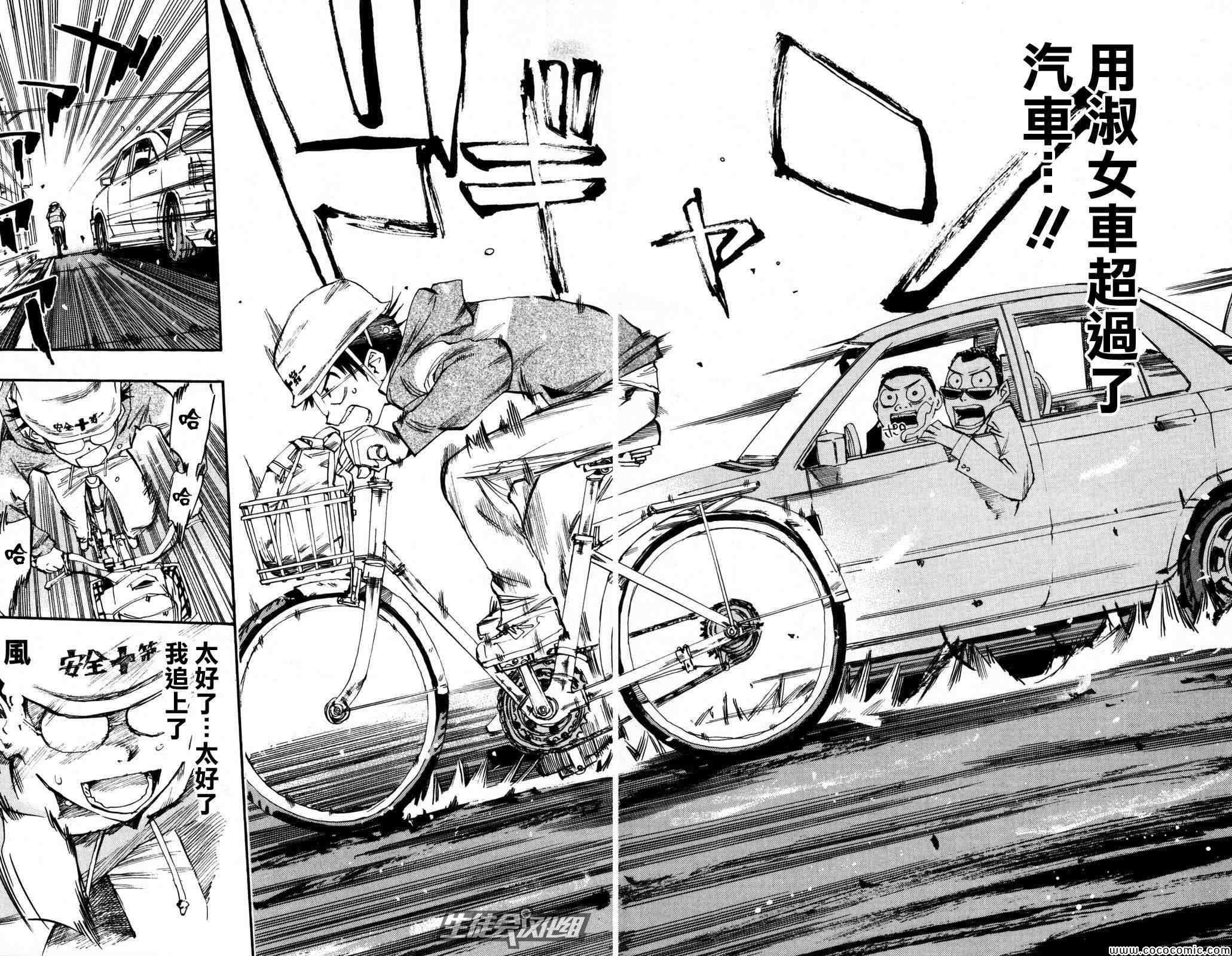 飙速宅男 SPARE BIKE韩漫全集-第13话无删减无遮挡章节图片 