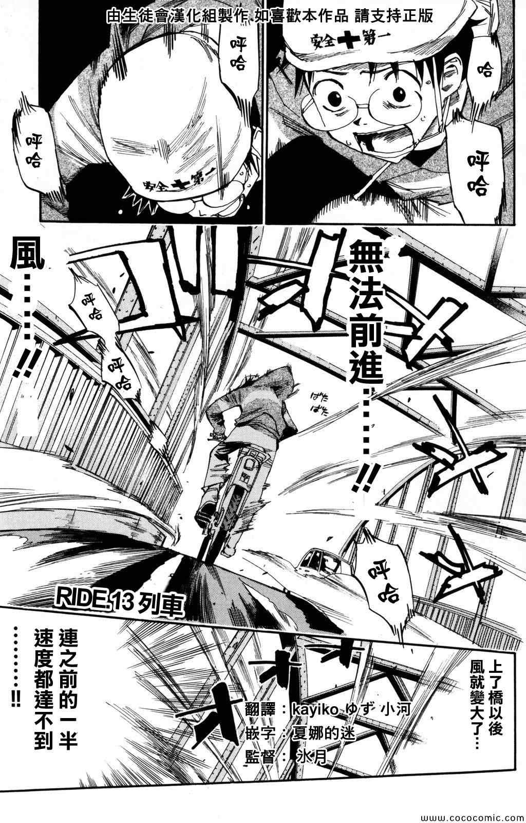 飙速宅男 SPARE BIKE韩漫全集-第13话无删减无遮挡章节图片 