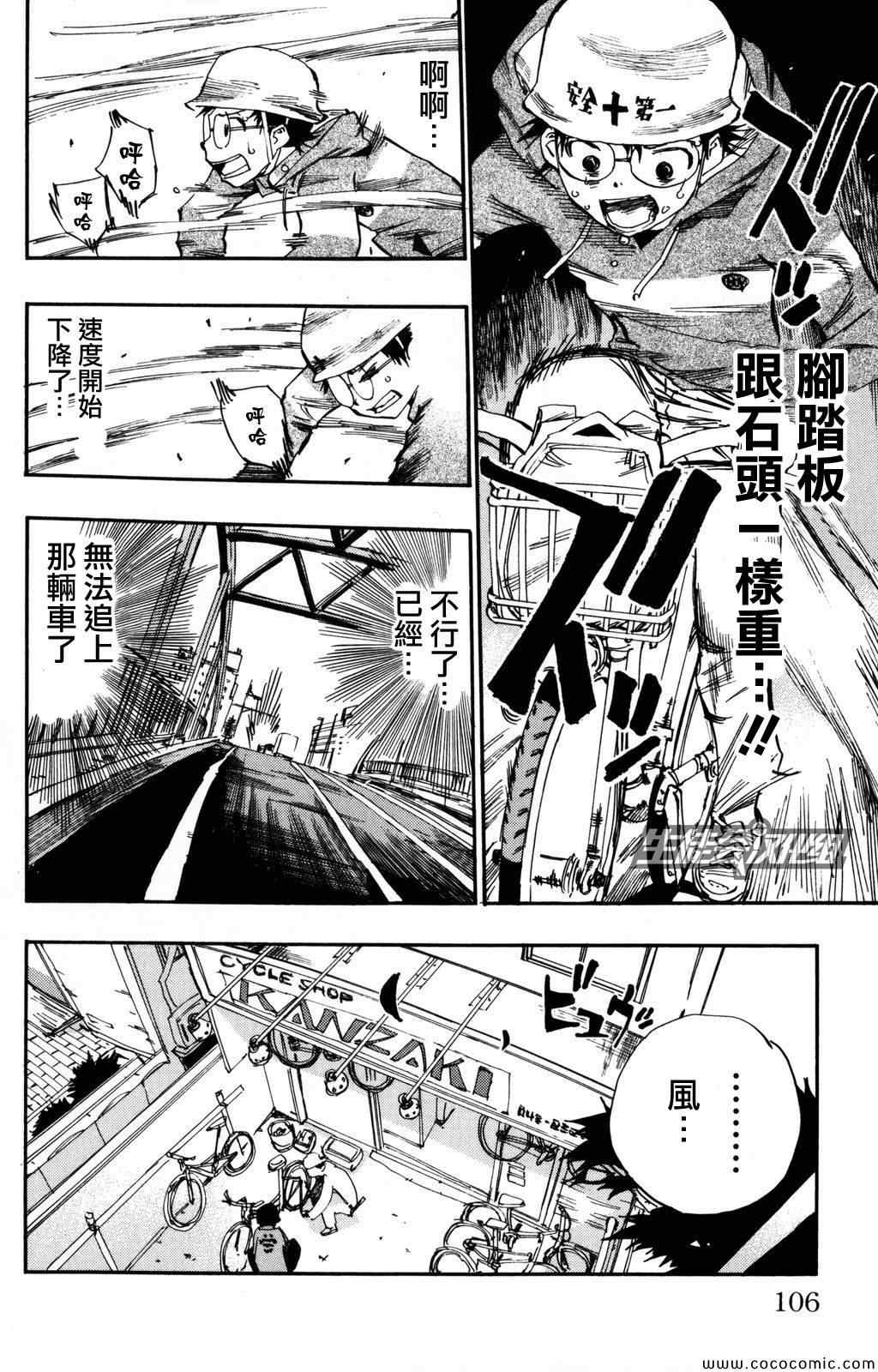 飙速宅男 SPARE BIKE韩漫全集-第13话无删减无遮挡章节图片 