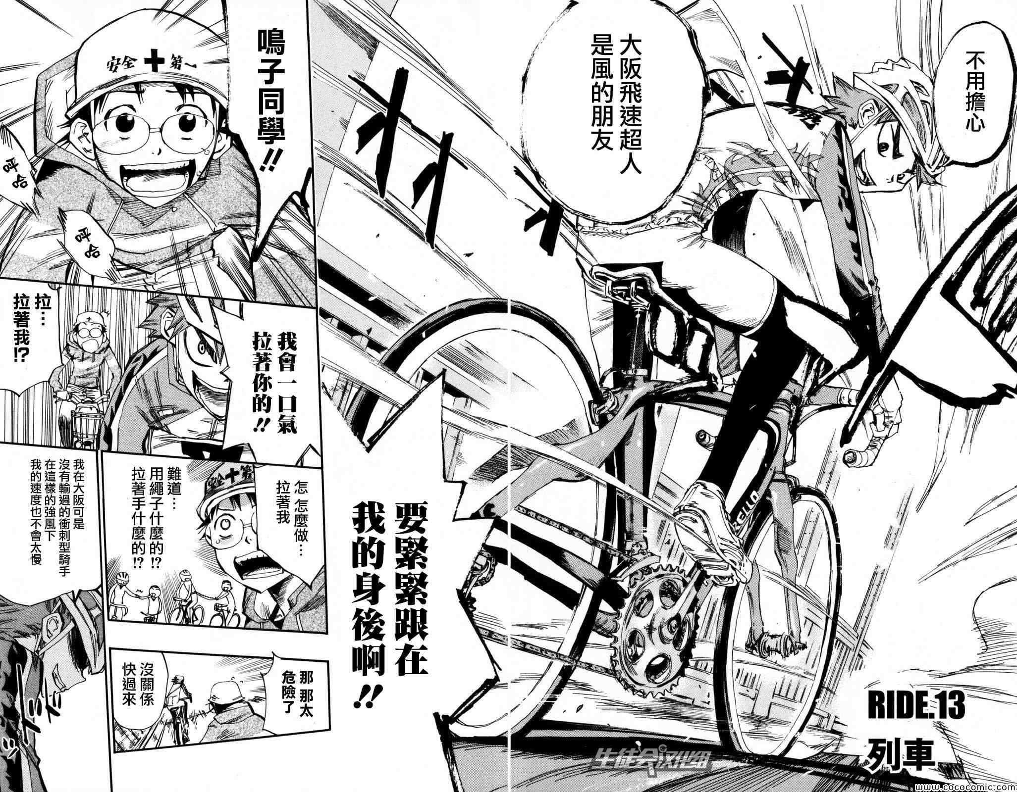 飙速宅男 SPARE BIKE韩漫全集-第13话无删减无遮挡章节图片 